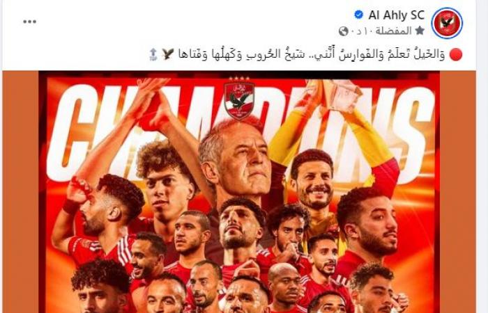 الأهلي يحتفل بالتتويج بالدوري 44 على طريقة عنترة ابن شداد.. صورة - المساء الاخباري