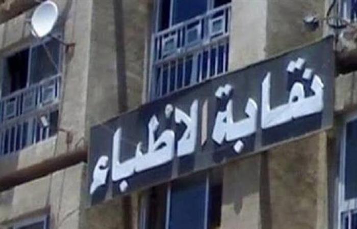 نقيب
الأطباء:
العيادات
الطبية
لاتخضع
لقانون
البناء..
وقرارات
المحافظين
بشأنها
مُنافية
للدستور .. بوابة المساء الاخباري