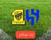 الآن
      بث
      مباشر:
      الاتحاد×الهلال
      ربع
      نهائي
      كأس
      خادم
      الحرمين
      دون
      تقطيع
      وجودةHD