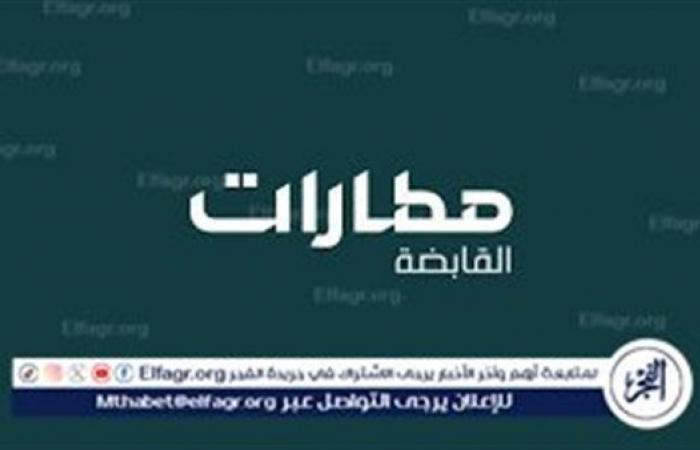 بوابة المساء الاخباري .. "مطارات
      القابضة"
      تُعلن
      جاهزية
      مطارات
      المملكة
      لاستقبال
      المعتمرين
      في
      رمضان