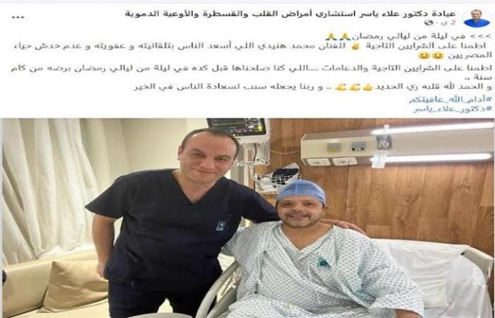 "قلبه
      حديد"..
      طبيب
      محمد
      هنيدي
      يطمئن
      الجمهور
      على
      حالة
      الفنان
      الصحية .. بوابة المساء الاخباري