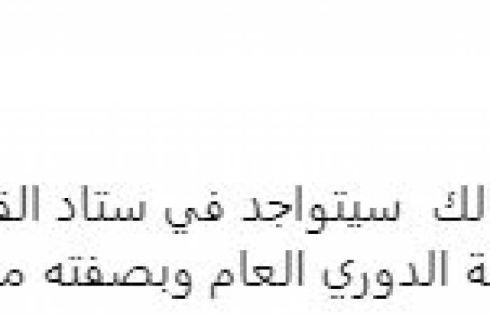 متحدث الزمالك: فريق الكرة سيتواجد باستاد القاهرة لملاقاة الأهلى يوم 15 أبريل - المساء الاخباري