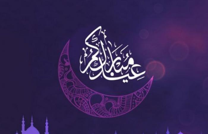 بوابة المساء الاخباري .. تحميل
      اجمل
      رسائل
      وعبارات
      تهنئة
      عيد
      الفطر
      1445-2024
      بالاسم
      Happy
      Eid
      اجدد
      مسجات
      تهاني
      العيد
      الصغير