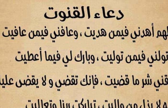 بوابة المساء الاخباري .. ”
      ردد
      بقلب
      صافي
      ”
      دعاء
      القنوت
      في
      التراويح
      رمضان
      2024-1445
      في
      أي
      ركعة
      يقرأ
      ؟