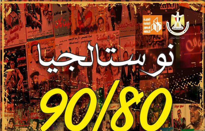 نوستالجيا
      الثمانينيات
      والتسعينيات
      تجوب
      مسارح
      قصور
      الثقافة
      بالمجان . الفجر سبورت