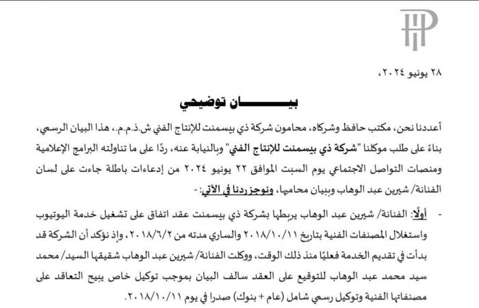 في
      بيان
      توضيحي..
      الشافعي
      يرد
      على
      شيرين
      بشأن
      ما
      وصفه
      بـ«الادعاءات» الفجر سبورت