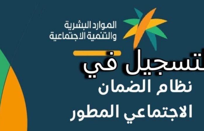 متى
      ينزل
      الضمان
      الاجتماعي
      المطور
      لمواطني
      السعودية؟ - بوابة المساء الاخباري