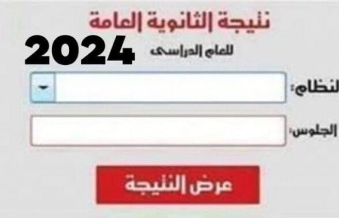 موعد
      ظهور
      نتيجة
      الثانوية
      العامة
      2024..
      إعلان
      الأوائل
      في
      هذا
      الوقت - بوابة المساء الاخباري