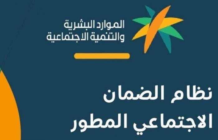 متى
      ينزل
      الضمان
      الاجتماعي
      المطور
      لمواطني
      السعودية؟ - بوابة المساء الاخباري