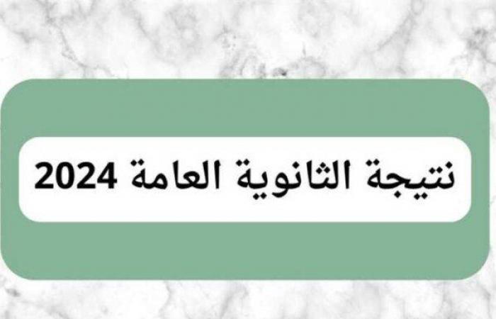 موعد
      اعتماد
      نتيجة
      الثانوية
      العامة
      2024..
      متى
      تعلن
      أسماء
      الأوائل؟ - بوابة المساء الاخباري