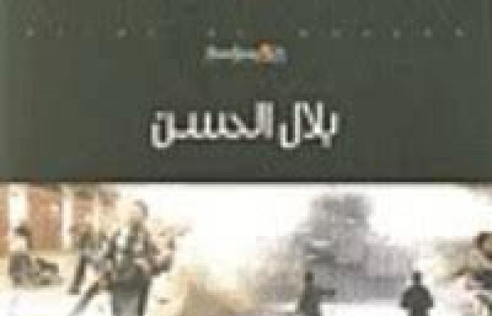 بعد رحيله.. أبرز مؤلفات الكاتب الفلسطيني بلال الحسن وإسهاماته الصحفية - المساء الاخباري