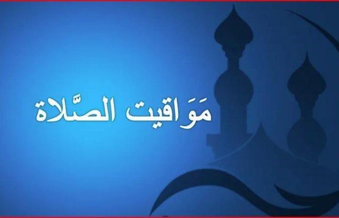 بالقاهرة
      والمحافظات..
      مواقيت
      الصلاة
      اليوم
      الأربعاء
      14
      أغسطس
      2024 - بوابة المساء الاخباري