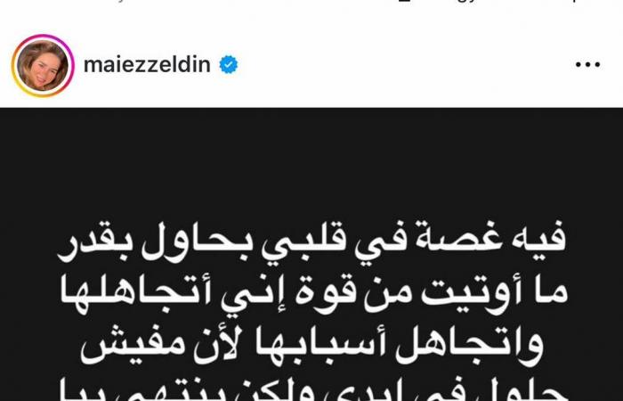 «الله
      قدر
      هذا
      والله
      كفيل
      به»..
      مي
      عز
      الدين
      تُثير
      الجدل
      على
      إنستجرام المساء الاخباري ..