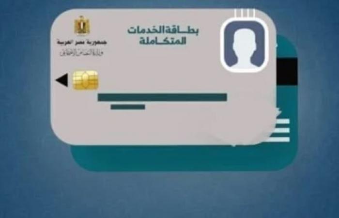 كيفية
      استخراج
      كارت
      الخدمات
      المتكاملة
      2024..
      الشروط
      المطلوبة
      وأسباب
      الرفض - بوابة المساء الاخباري