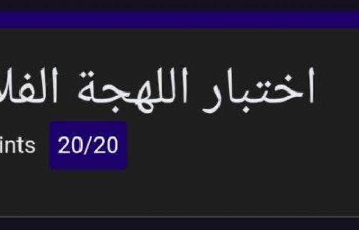 «أنت
      في
      خطر»..
      احترس
      من
      فتح
      رابط
      اختبار
      اللهجة
      الفلاحي - بوابة المساء الاخباري