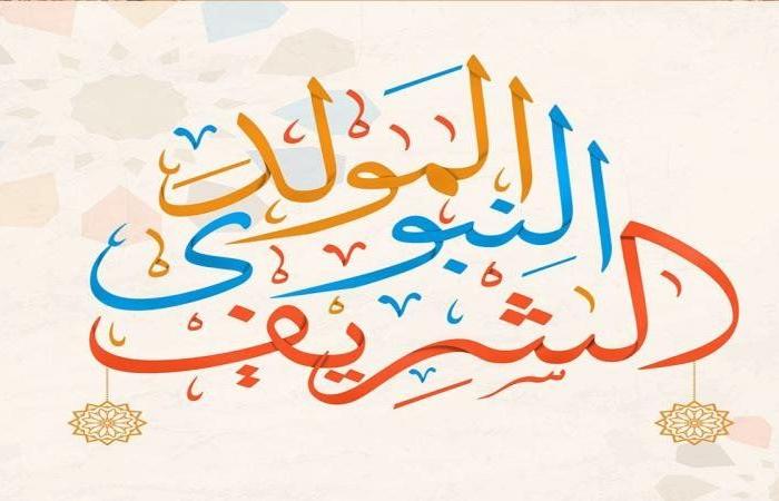 للابتعاد
      عن
      البدع..
      كيفية
      الاحتفال
      بالمولد
      النبوي
      الشريف - بوابة المساء الاخباري