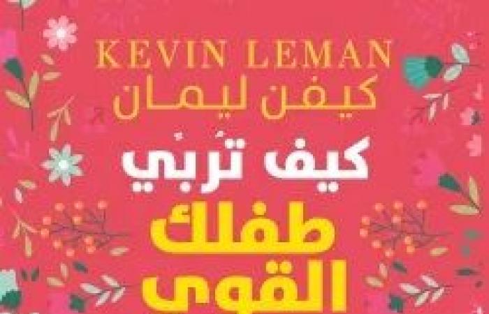 احتفالاً بميلاده الـ81.. تعرف على مؤلفات كيفين ليمان فى مجال عالم النفس - المساء الاخباري