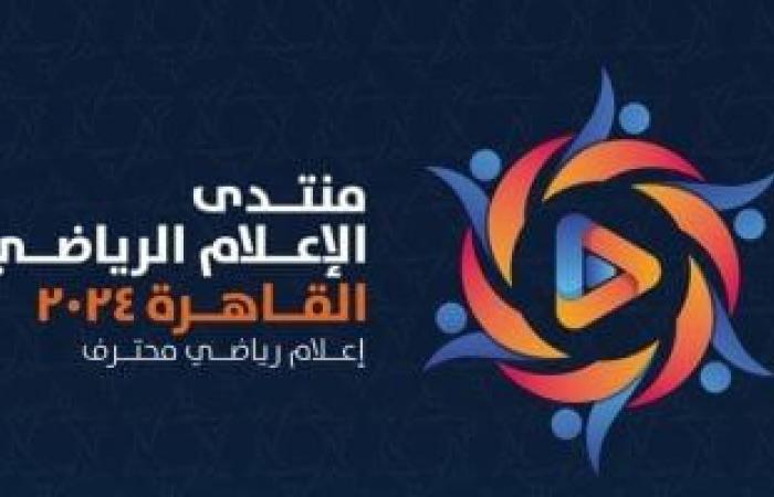 غلق باب التسجيل لحضور منتدى الإعلام الرياضى - المساء الاخباري