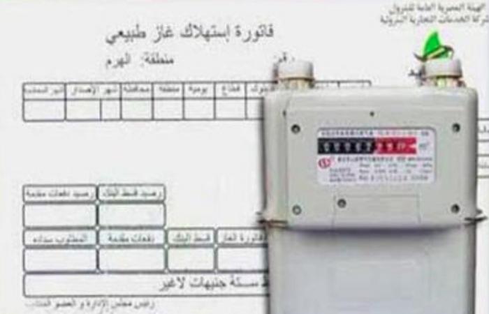 طريقة
      الاستعلام
      عن
      فاتورة
      الغاز
      2024..
      اعرف
      خطوات
      السداد - بوابة المساء الاخباري