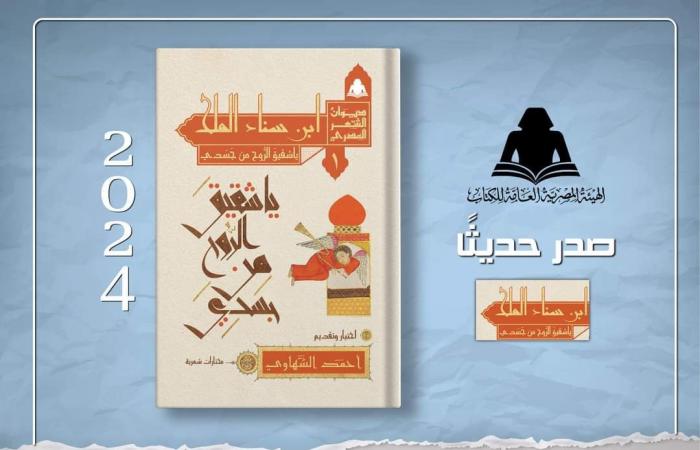 نفاد الطبعة الأولى ضمن مشروع "ديوان الشعر المصرى".. هل تصدر طبعات جديدة؟ - المساء الاخباري