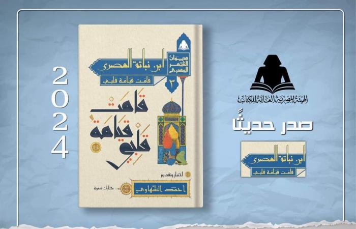 نفاد الطبعة الأولى ضمن مشروع "ديوان الشعر المصرى".. هل تصدر طبعات جديدة؟ - المساء الاخباري