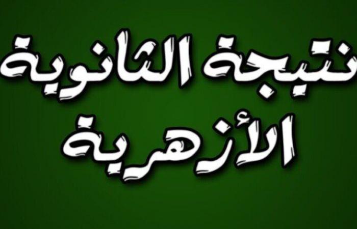 عبر
      بوابة
      الأزهر
      الشريف..
      رابط
      نتيجة
      الثانوية
      الأزهرية
      الدور
      الثاني
      2024 - بوابة المساء الاخباري