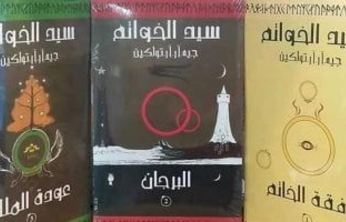 جون رونالد يحقق مبيعات خيالية بـ"سيد الخواتم".. كيف كانت البداية؟ - المساء الاخباري