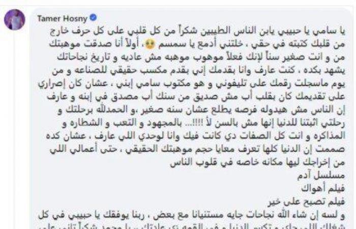 محمد
      سامي
      يوجه
      رسالة
      مؤثرة
      لتامر
      حسني:
      قدمتني
      للجمهور
      كأب..
      والأخير:
      ولسا
      الجاي
      أحلى - بوابة المساء الاخباري