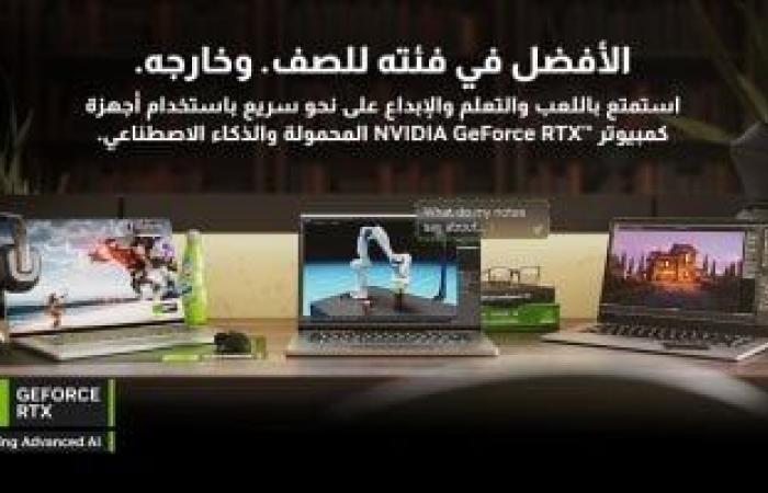 أجهزة الكمبيوتر المحمولة NVIDIA GeForce RTX 40 Series معززة بالذكاء الاصطناعي - المساء الاخباري