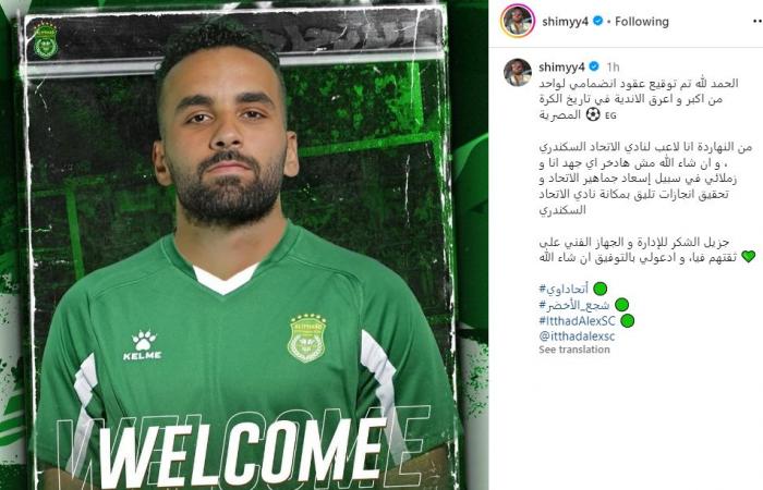 الشيمي بعد انتقاله للاتحاد: مش هادخر أى جهد مع وزملائى فى سبيل إسعاد الجماهير - المساء الاخباري