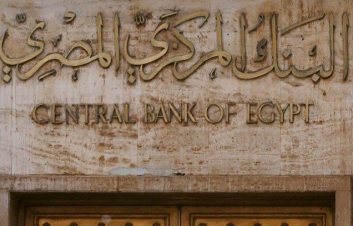 بدء
      العد
      التنازلي..
      موعد
      اجتماع
      البنك
      المركزي
      المصري
      وتوقعات
      بشأن
      أسعار
      الفائدة - بوابة المساء الاخباري