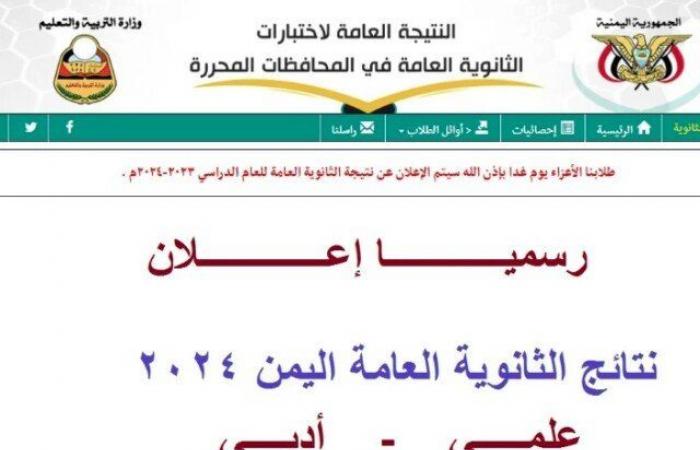 في
      صنعاء
      وعدن
      وجميع
      المحافظات..
      نتيجة
      الثانوية
      العامة
      اليمن
      2024 - بوابة المساء الاخباري