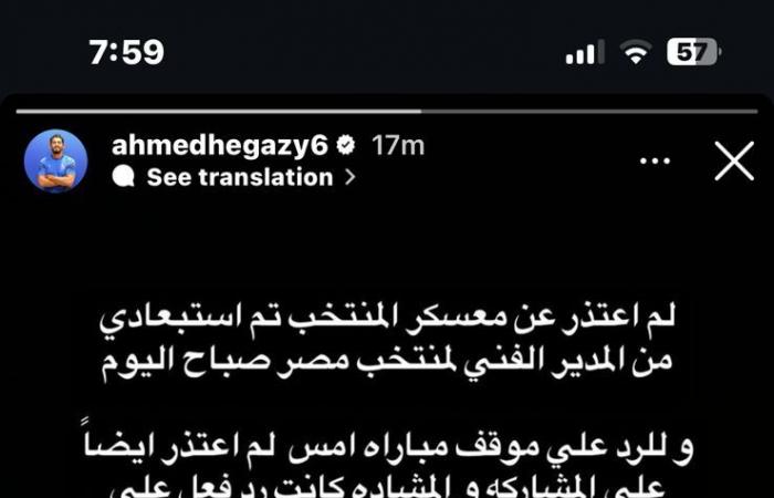 أحمد حجازى: لم أعتذر عن معسكر المنتخب.. وتم استبعادي من المدير الفني - المساء الاخباري