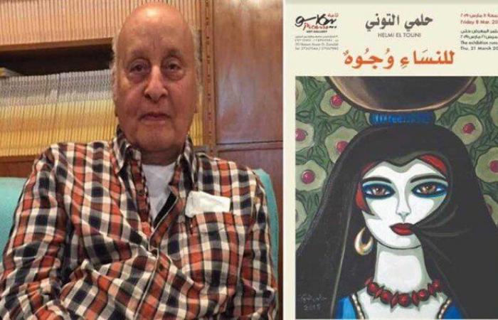 «رسم
      أغلفة
      روايات
      نجيب
      محفوظ»..
      معلومات
      عن
      الفنان
      التشكيلي
      حلمي
      التوني
      بعد
      وفاته - بوابة المساء الاخباري