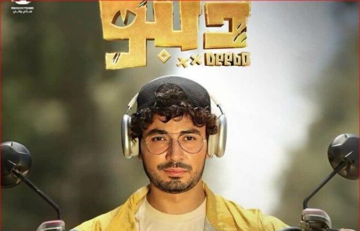 طرح
      البرومو
      الرسمي
      لـ
      مسلسل
      «ديبو»
      لـ
      محمد
      أنور
      (فيديو) - بوابة المساء الاخباري