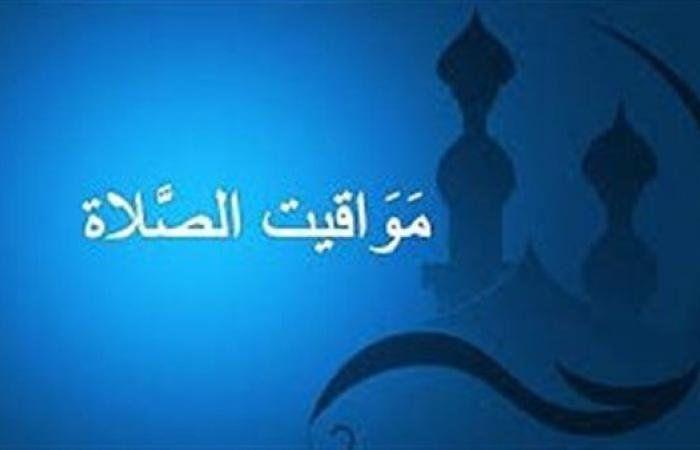 أذان
      الفجر
      امتى؟..
      مواعيد
      الصلاة
      في
      المحافظات
      اليوم
      الأحد
      8
      سبتمبر
      2024 - بوابة المساء الاخباري