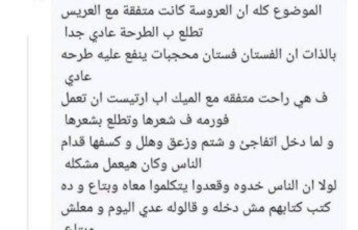 «وجه
      بائس
      ودموع
      لا
      تتوقف»..
      القصة
      الكاملة
      لفيديو
      زفاف
      «العروسة
      المغصوبة» - بوابة المساء الاخباري