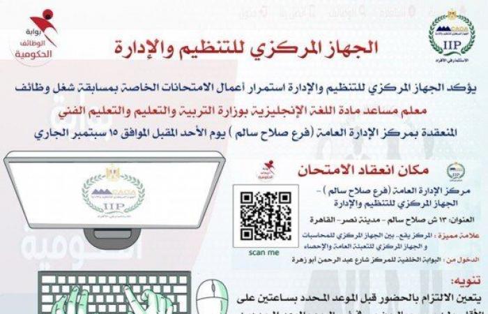 بيان
      عاجل
      من
      «التنظيم
      والإدارة»
      بشأن
      وظيفة
      معلم
      مساعد
      مادة
      اللغة
      الإنجليزية - بوابة المساء الاخباري