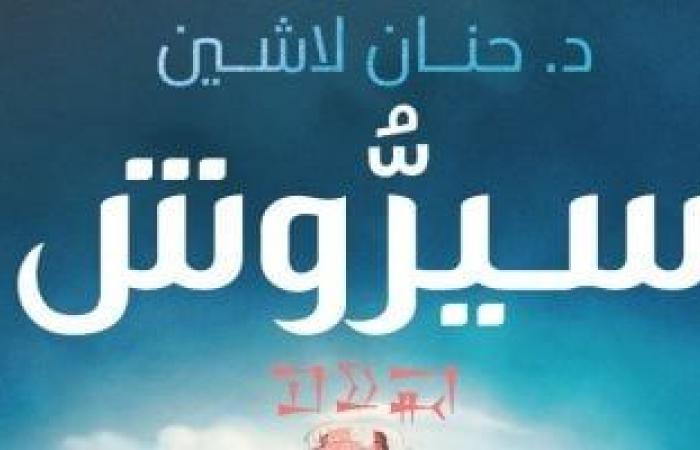 تعرف على الكتب الأكثر مبيعًا بالمكتبات المصرية - المساء الاخباري