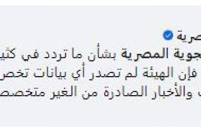 هيئة
      الأرصاد
      تكشف
      حقيقة
      تعرض
      مصر
      لـ
      «أعنف
      شتاء»
      هذا
      العام - بوابة المساء الاخباري