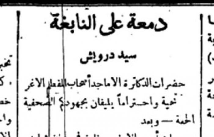 ما التاريخ الحقيقى لرحيل الموسيقار الكبير سيد درويش؟ - المساء الاخباري