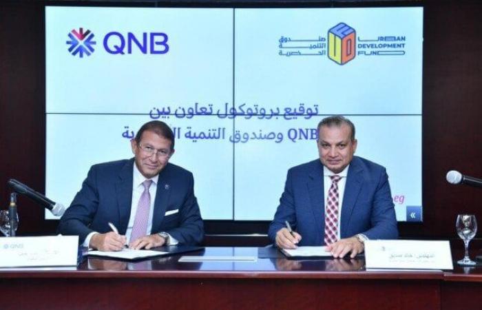 لتمويل
      الوحدات
      العقارية..
      «QNB»
      يوقع
      بروتوكول
      تعاون
      مع
      صندوق
      التنمية
      الحضرية - بوابة المساء الاخباري