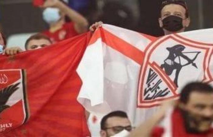 سوبر الأهلى والزمالك كامل العدد.. وبث تلفزيونى مباشر فى كل قارات العالم - المساء الاخباري