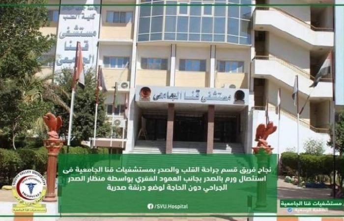 بتقنيات
      جراحية..
      إزالة
      ورم
      بالصدر
      بدون
      جراحة
      بمستشفى
      قنا
      الجامعية - بوابة المساء الاخباري