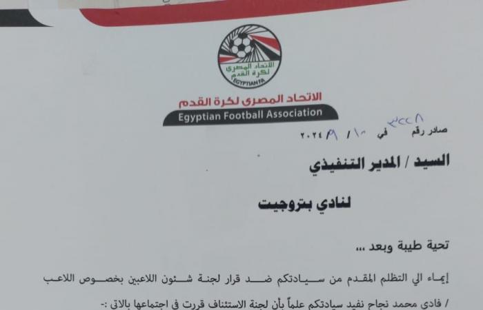 بالمستندات بتروجت مهدد بإيقاف القيد.. اعرف التفاصيل - المساء الاخباري