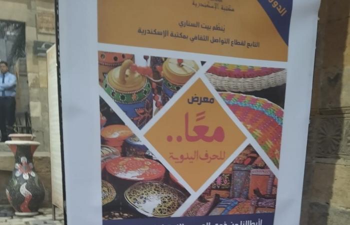 افتتاح معرض "معا" للحرف اليدوية لذوى الهمم فى بيت السنارى.. صور - المساء الاخباري