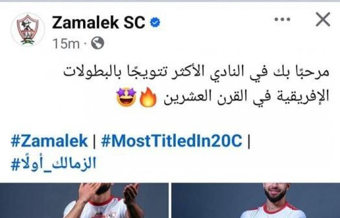 الزمالك لعمر فرج: مرحبًا بك فى النادي الأكثر تتويجًا افريقياً في القرن العشرين - المساء الاخباري