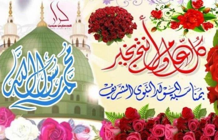 صور
      تهنئة
      المولد
      النبوي
      2024..
      أرسلها
      للأصدقاء
      والأهل - بوابة المساء الاخباري