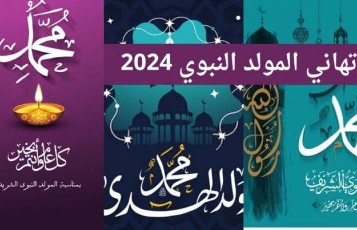 صور
      تهنئة
      المولد
      النبوي
      2024..
      أرسلها
      للأصدقاء
      والأهل - بوابة المساء الاخباري