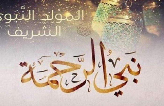 أجمل
      رسائل
      تهنئة
      المولد
      النبوي
      2024..
      عبارات
      مكتوبة
      للأهل
      والأصحاب - بوابة المساء الاخباري